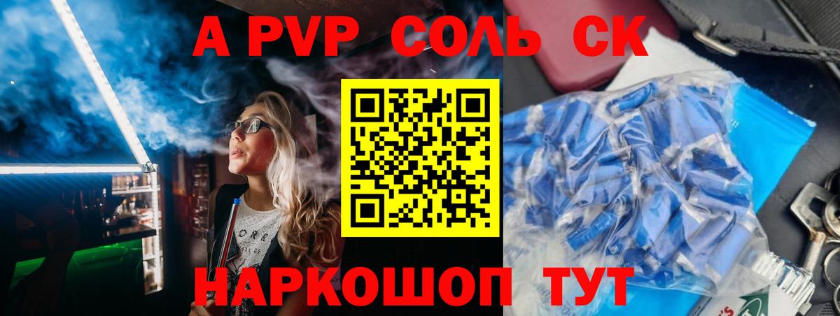 A PVP  Альфа ПВП Crystall  Вход с VPN  APVP кристаллы  APVP СК  Междуреченск 