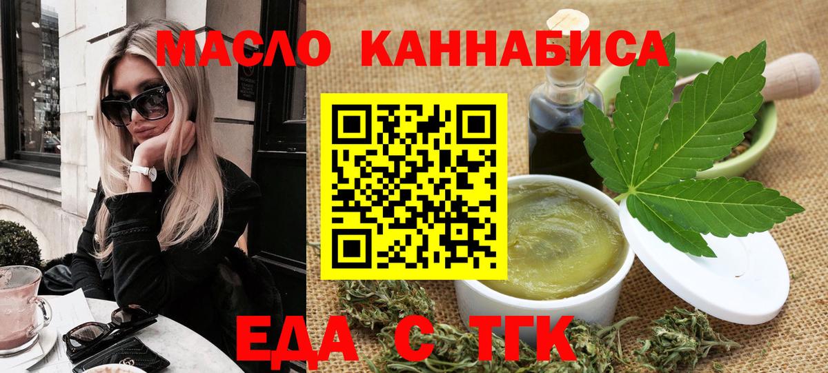 Еда ТГК конопля Междуреченск