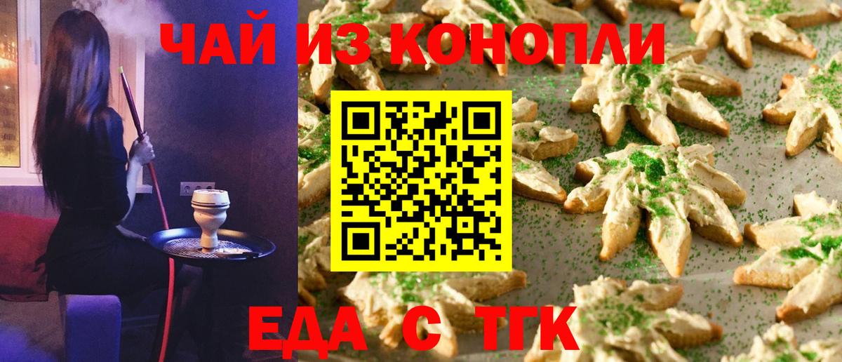 Cannafood марихуана  Вход с VPN  Междуреченск 