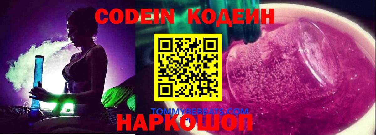 Кодеин напиток Lean (лин)  Вход с VPN  Codein напиток Lean (лин)  Междуреченск 