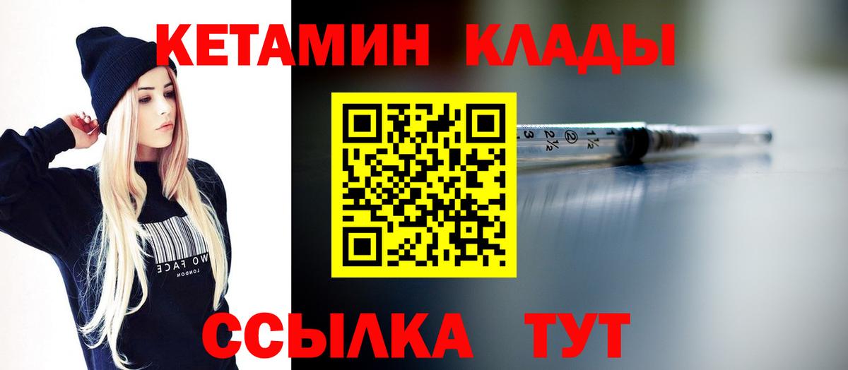 КЕТАМИН VHQ Междуреченск