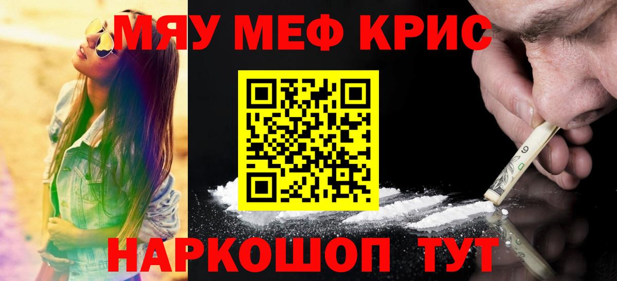 Мефедрон  МЕФ мяу мяу  купить закладку  Меф  МЯУ-МЯУ кристаллы  Вход с VPN  Междуреченск 