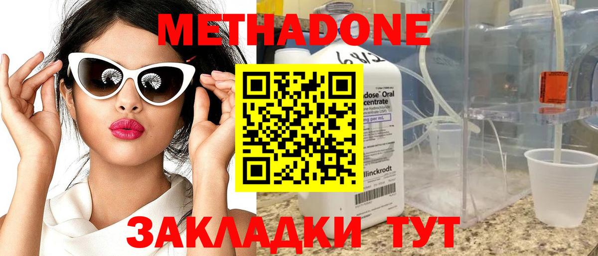Метадон кристалл  МЕТАДОН кристалл  Вход с VPN  Междуреченск 